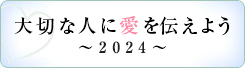 2024川柳